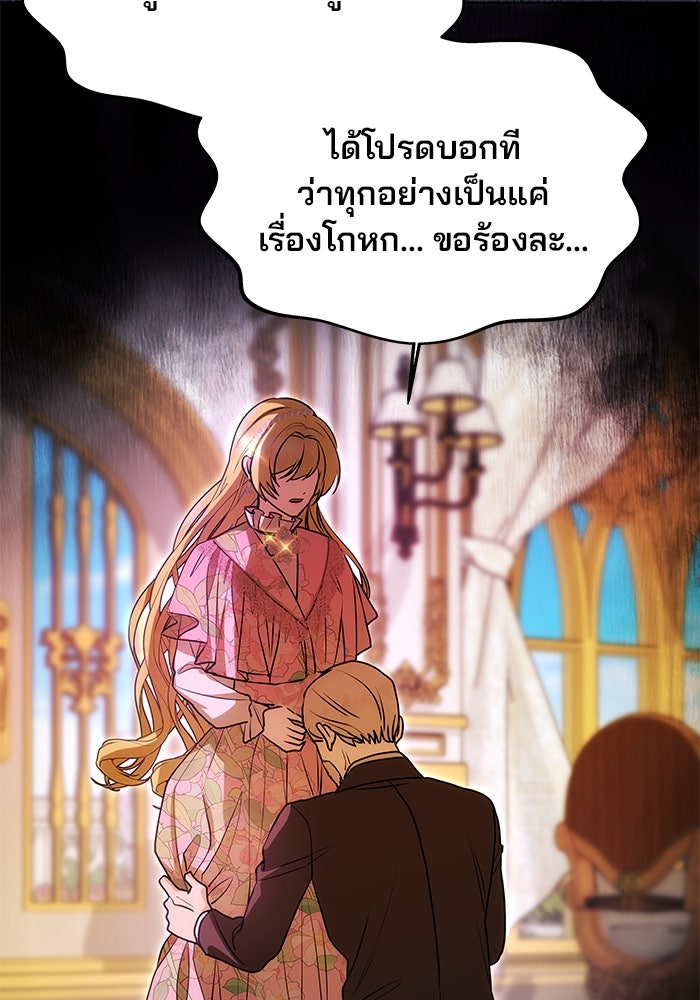 เกมรักจับสามี - หน้า 43