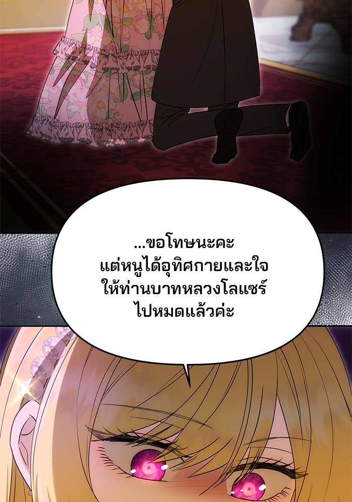 เกมรักจับสามี - หน้า 44