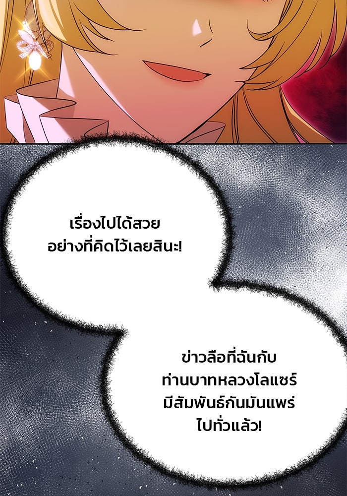 เกมรักจับสามี - หน้า 45