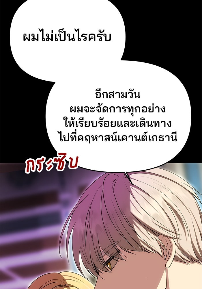 เกมรักจับสามี - หน้า 55