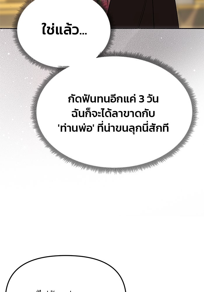 เกมรักจับสามี - หน้า 59