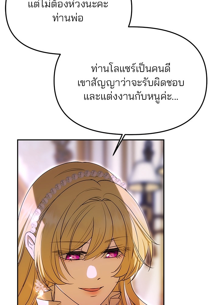 เกมรักจับสามี - หน้า 60