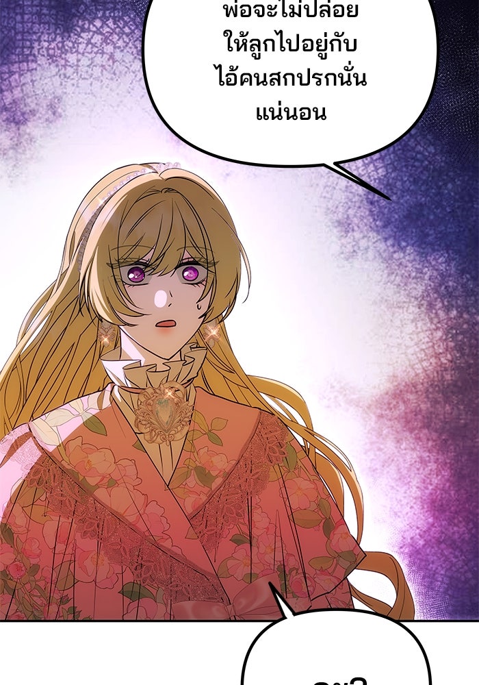 เกมรักจับสามี - หน้า 64