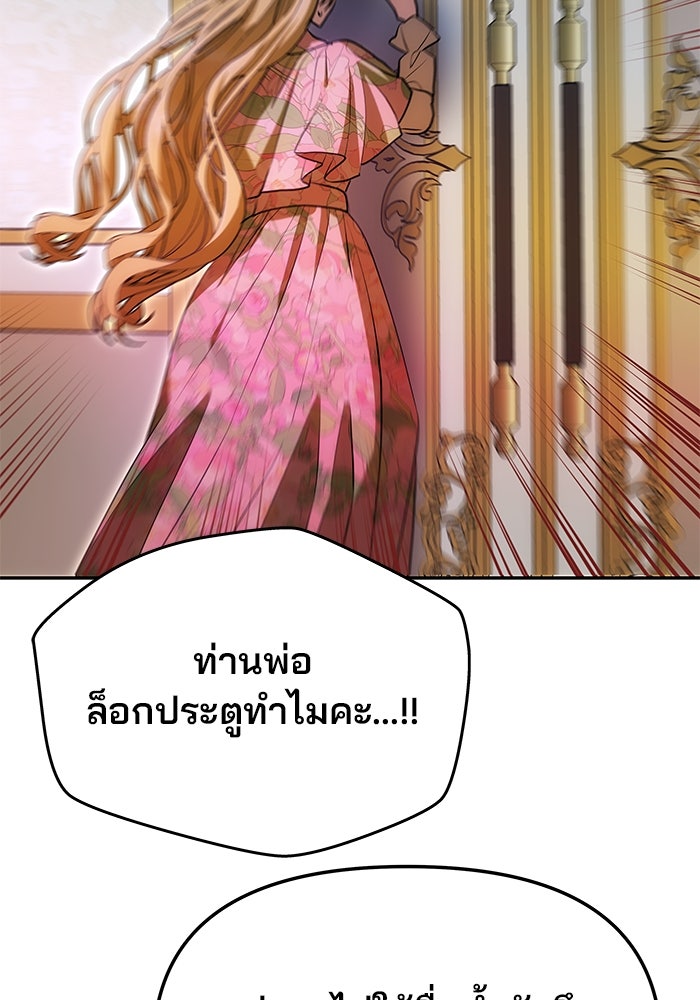 เกมรักจับสามี - หน้า 67