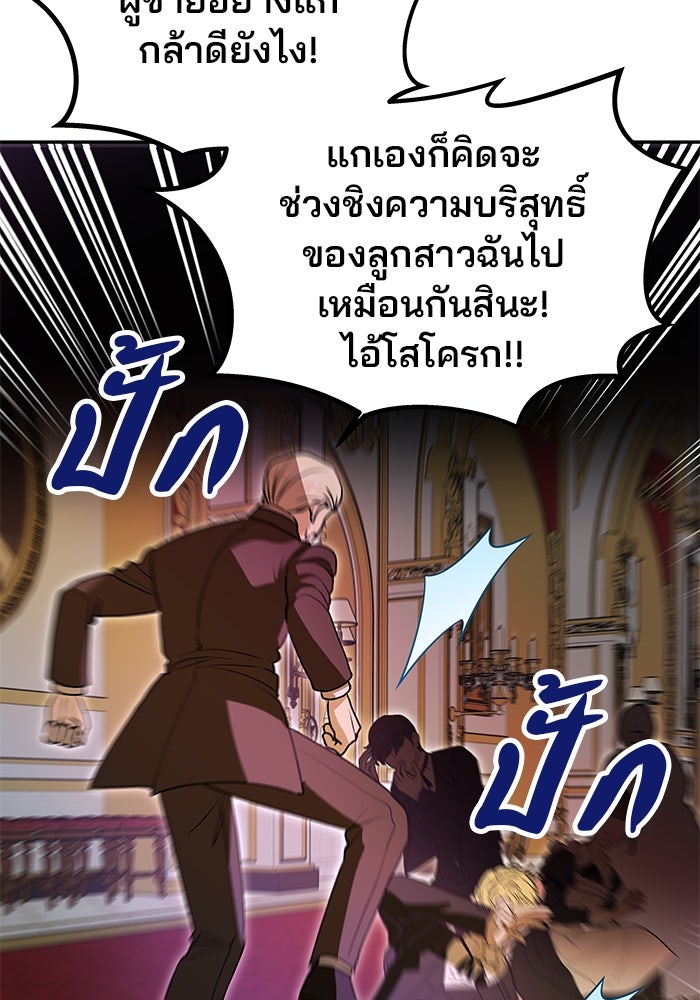 เกมรักจับสามี - หน้า 73