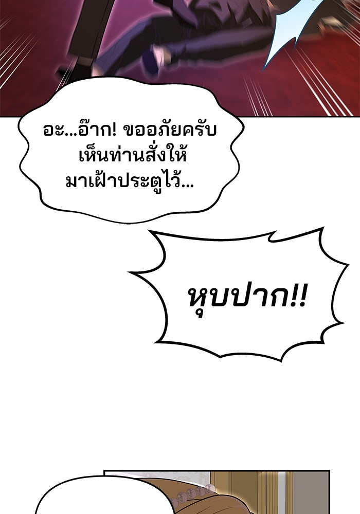 เกมรักจับสามี - หน้า 74