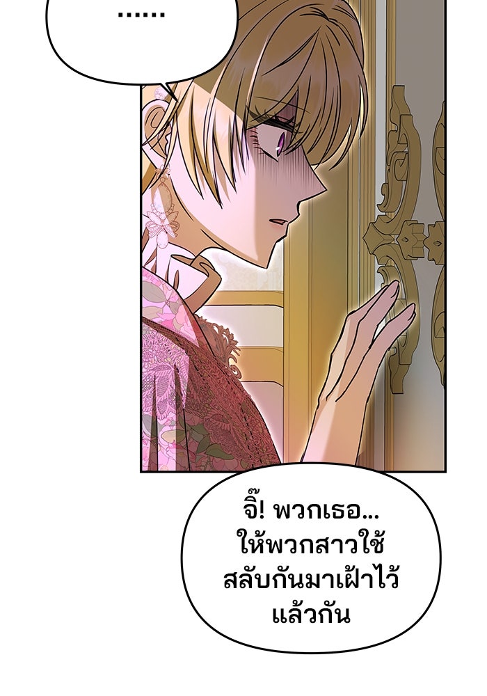 เกมรักจับสามี - หน้า 75