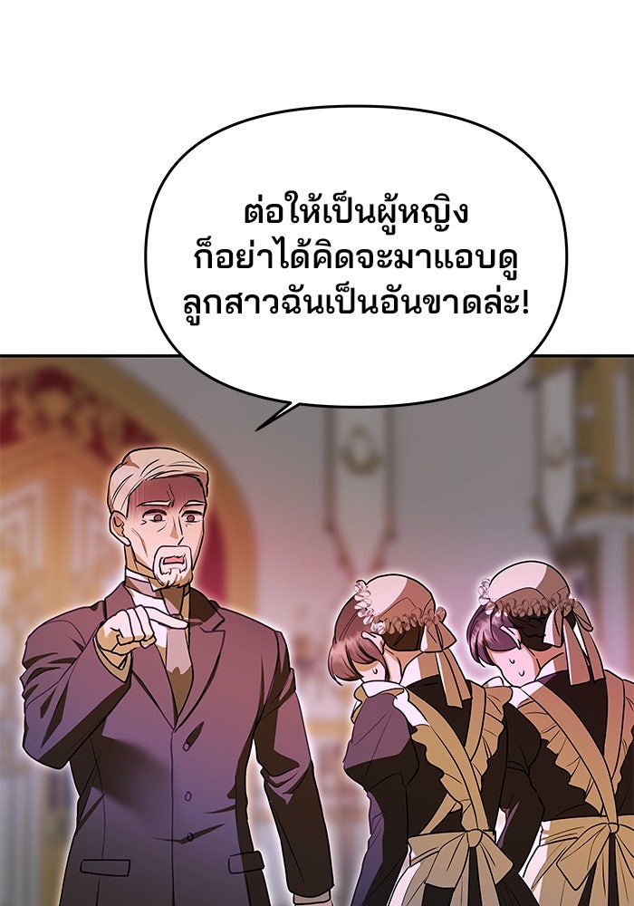 เกมรักจับสามี - หน้า 76