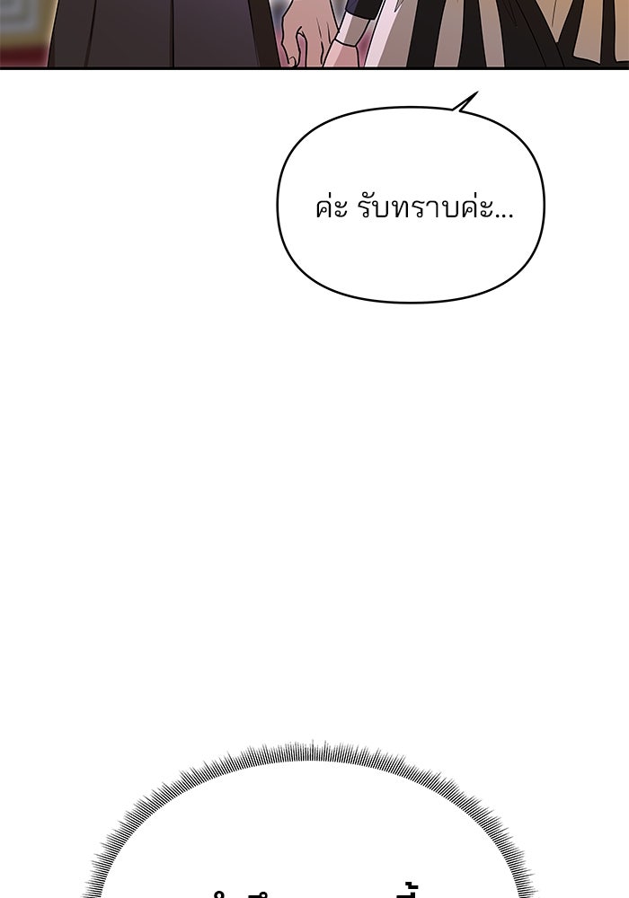 เกมรักจับสามี - หน้า 77
