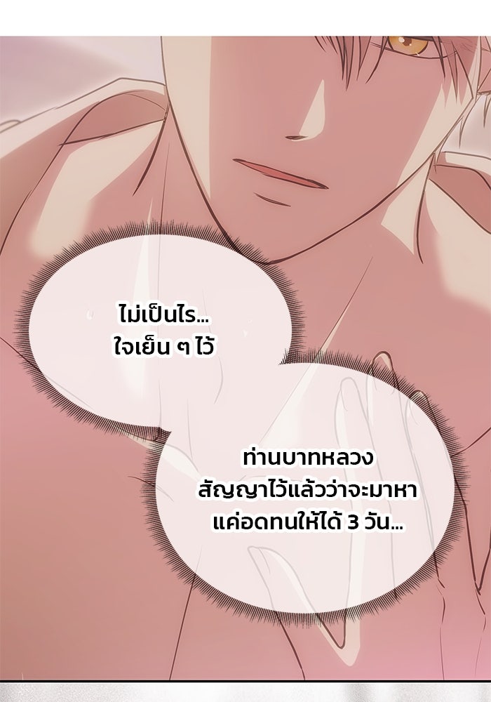 เกมรักจับสามี - หน้า 79