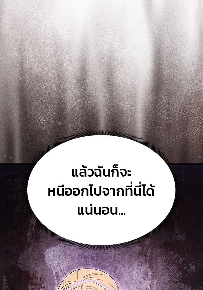 เกมรักจับสามี - หน้า 80