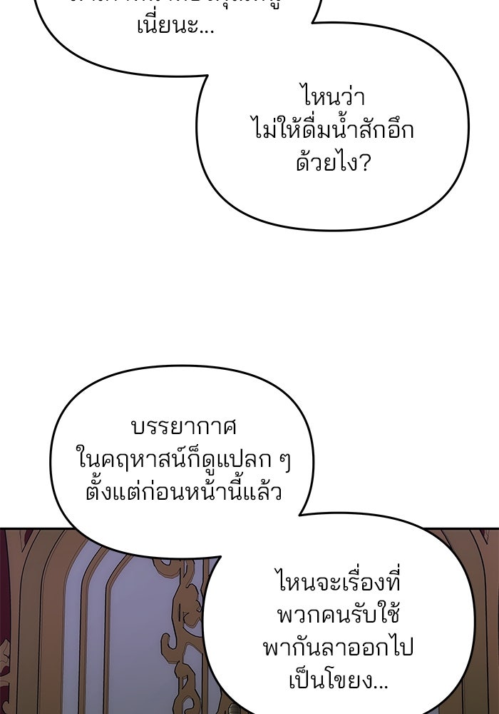 เกมรักจับสามี - หน้า 86