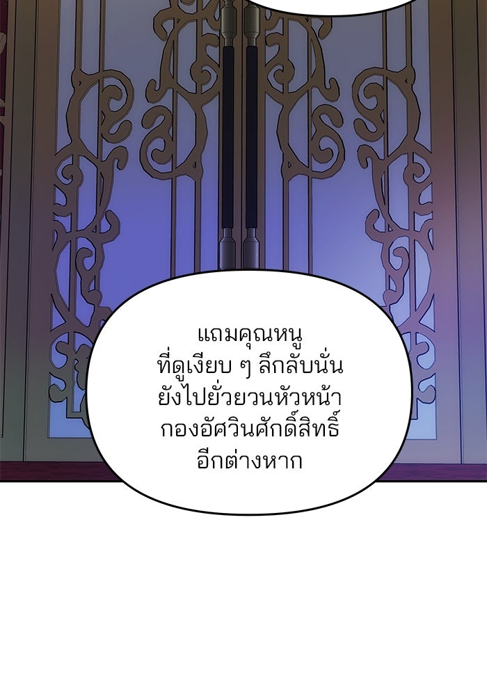 เกมรักจับสามี - หน้า 87