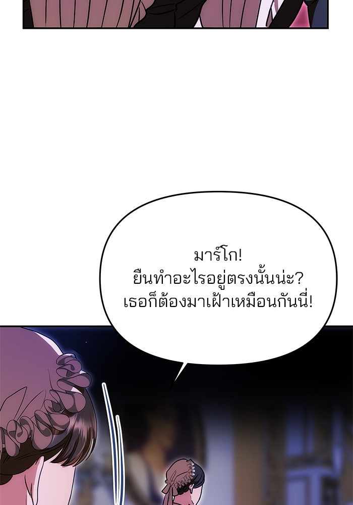 เกมรักจับสามี - หน้า 89