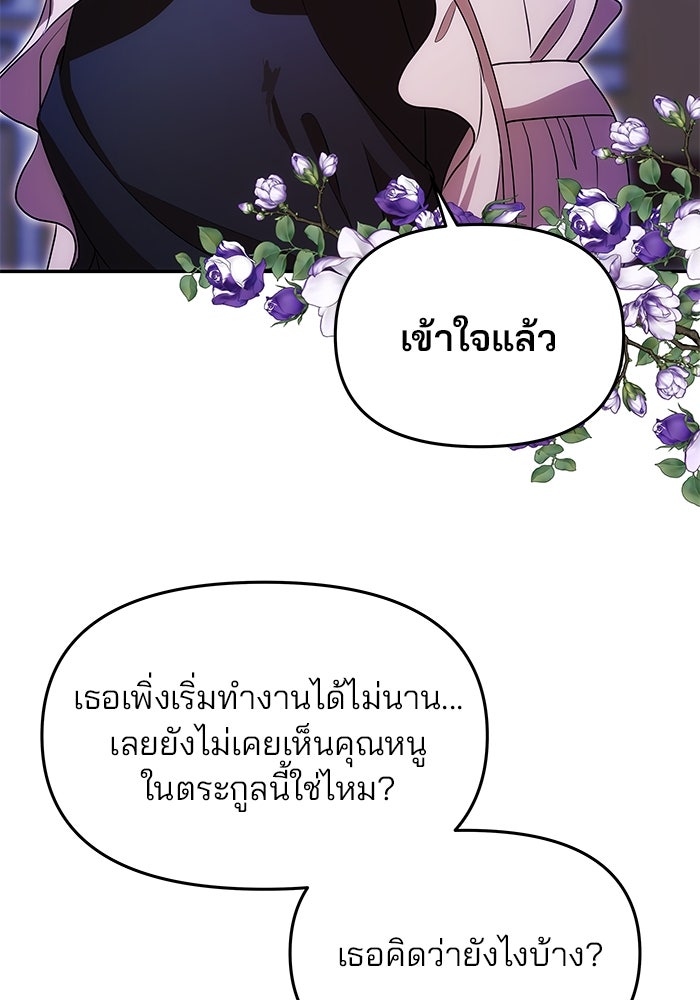 เกมรักจับสามี - หน้า 92
