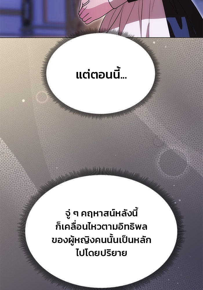 เกมรักจับสามี - หน้า 96