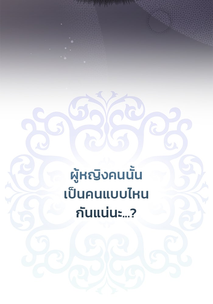 เกมรักจับสามี - หน้า 97