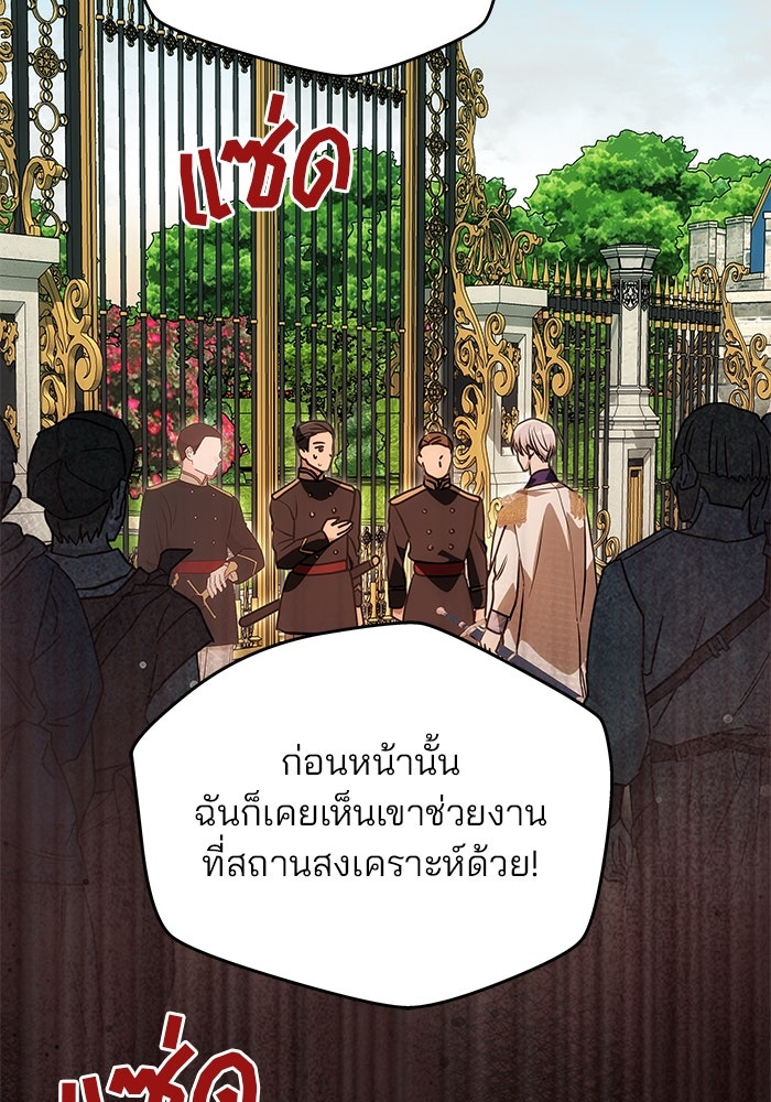 เกมรักจับสามี - หน้า 100