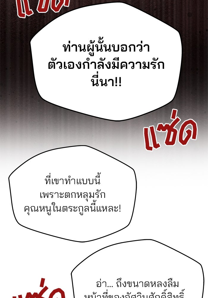 เกมรักจับสามี - หน้า 101