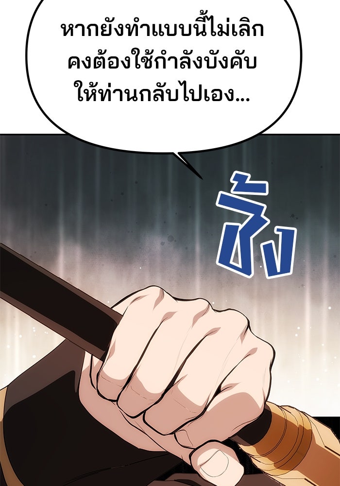 เกมรักจับสามี - หน้า 104