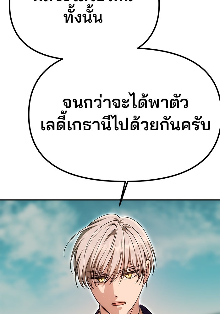 เกมรักจับสามี - หน้า 112