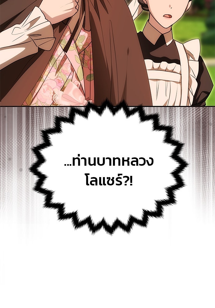 เกมรักจับสามี - หน้า 115
