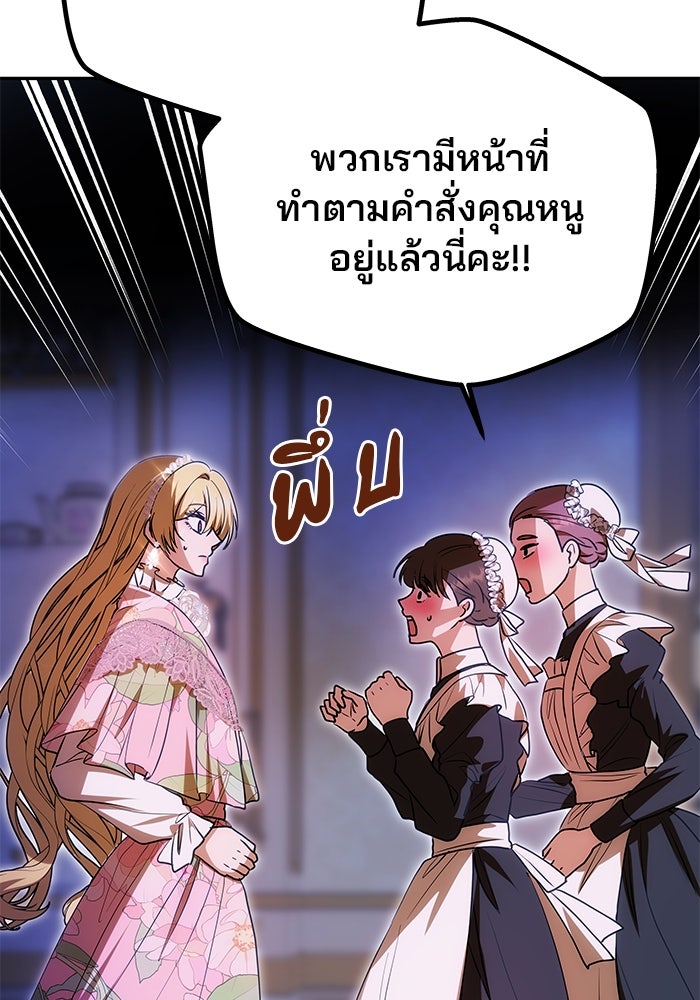 เกมรักจับสามี - หน้า 12