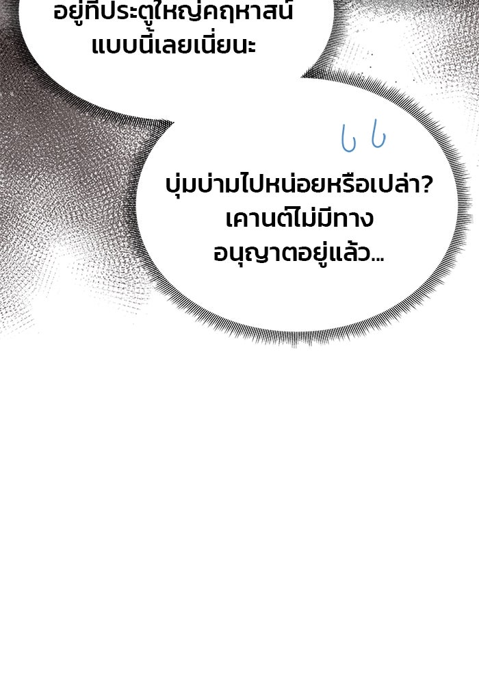 เกมรักจับสามี - หน้า 121