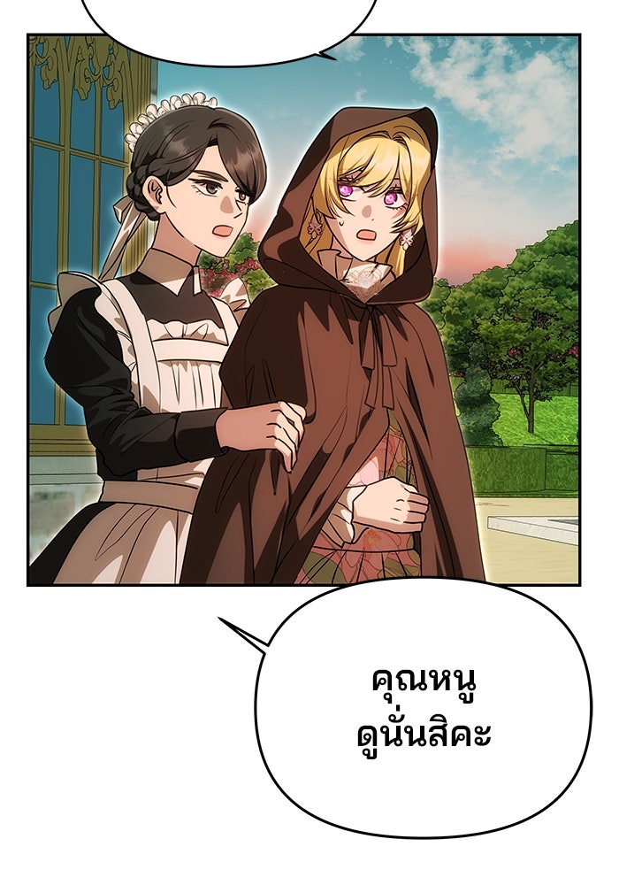 เกมรักจับสามี - หน้า 124