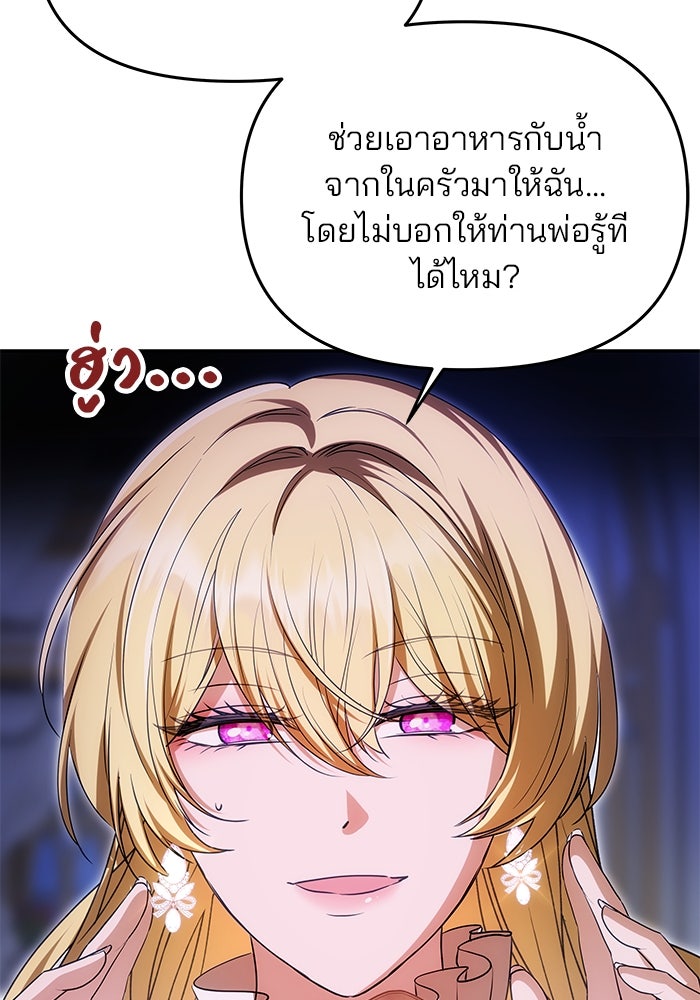 เกมรักจับสามี - หน้า 14