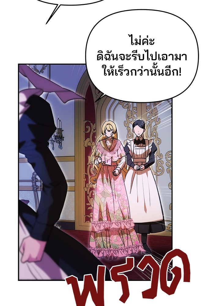 เกมรักจับสามี - หน้า 16