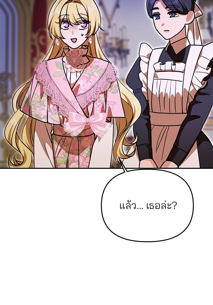 เกมรักจับสามี - หน้า 18