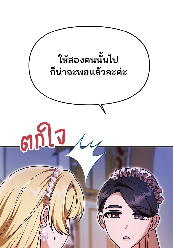 เกมรักจับสามี - หน้า 19