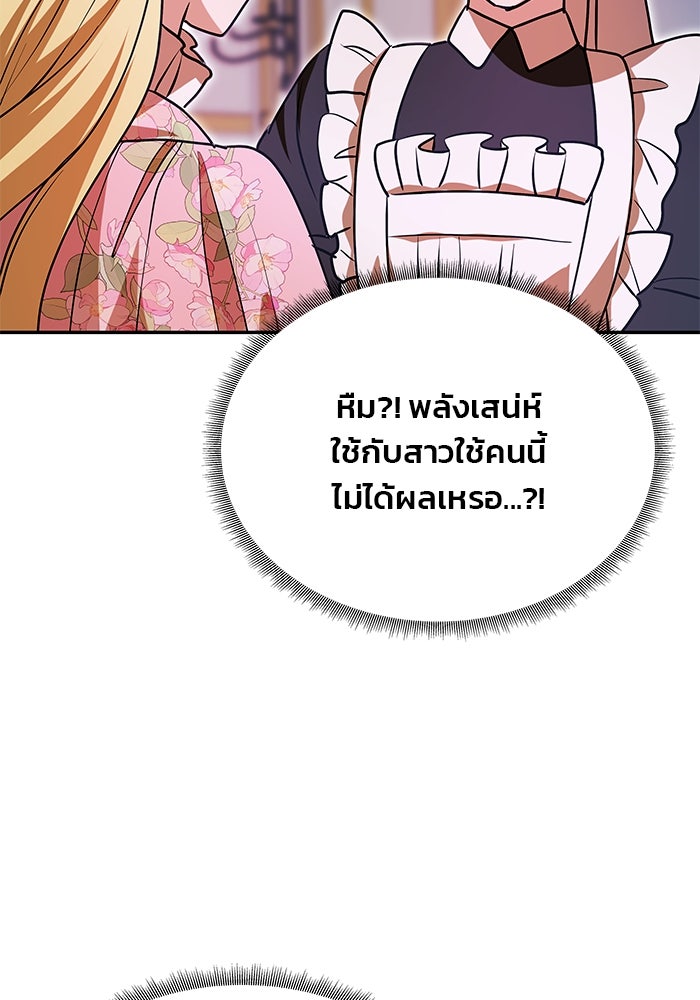 เกมรักจับสามี - หน้า 20