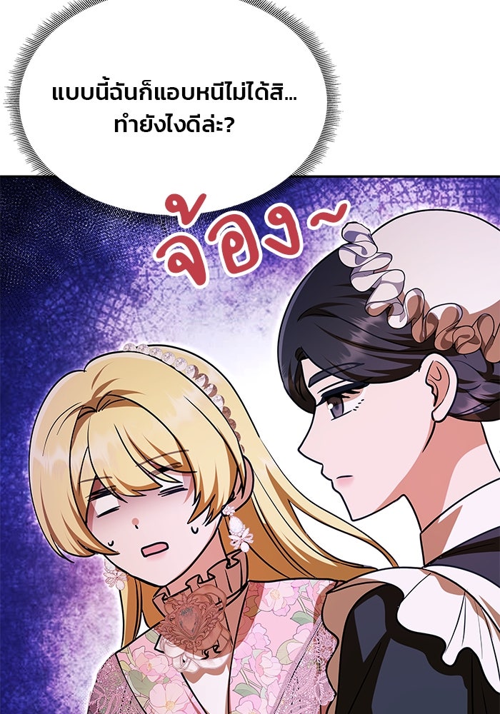 เกมรักจับสามี - หน้า 21