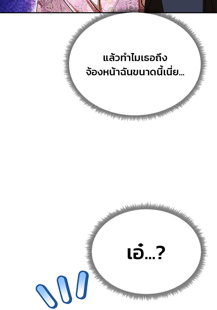 เกมรักจับสามี - หน้า 22