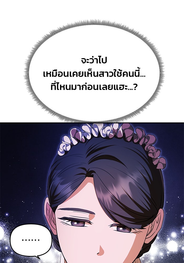 เกมรักจับสามี - หน้า 24