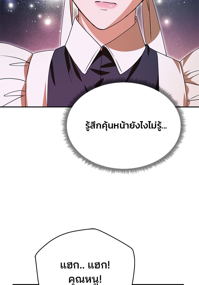 เกมรักจับสามี - หน้า 25