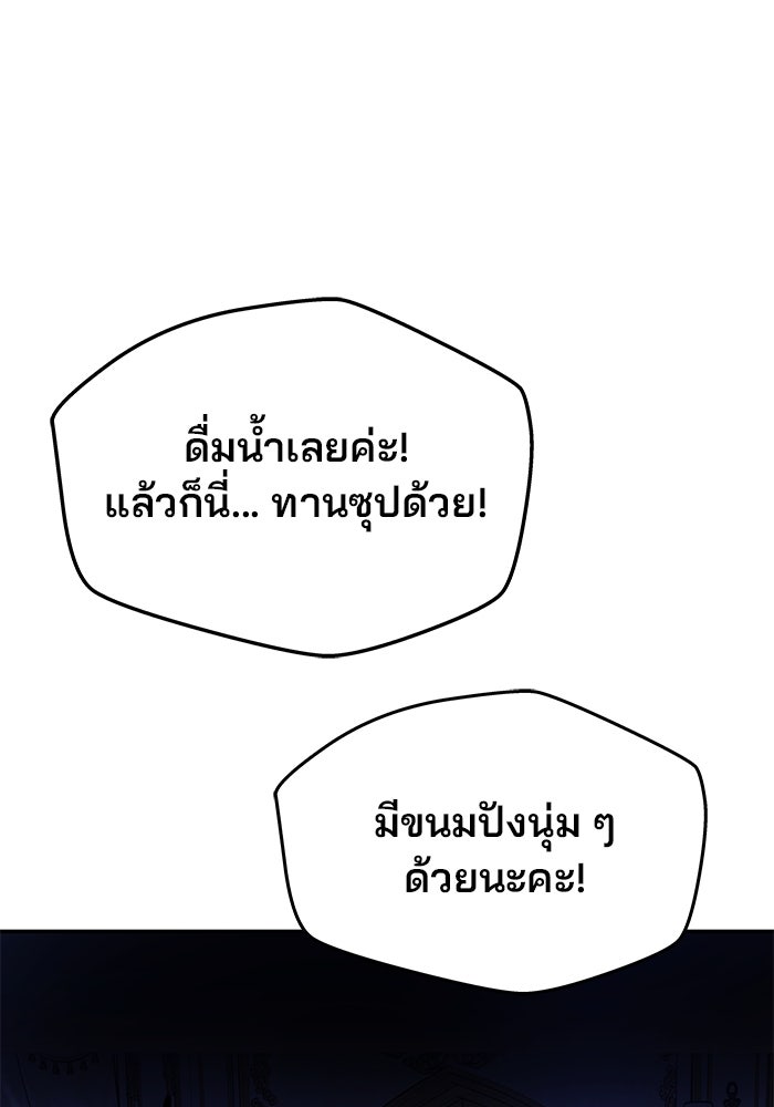 เกมรักจับสามี - หน้า 27
