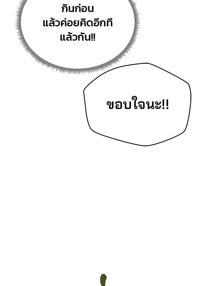 เกมรักจับสามี - หน้า 29