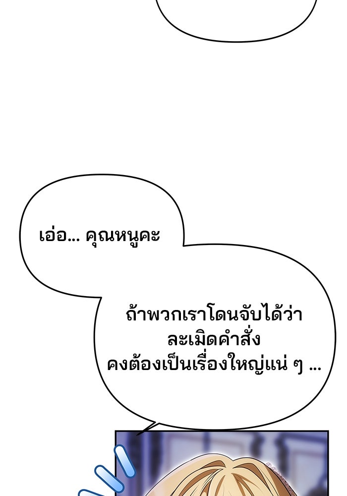 เกมรักจับสามี - หน้า 31