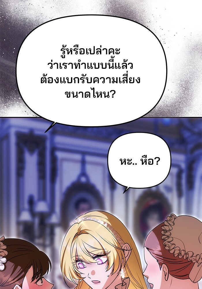 เกมรักจับสามี - หน้า 33