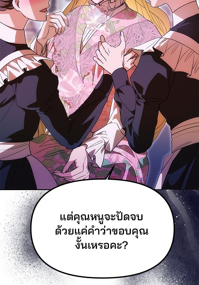 เกมรักจับสามี - หน้า 34