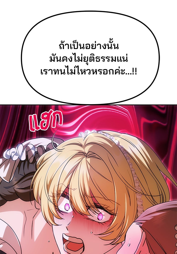 เกมรักจับสามี - หน้า 36