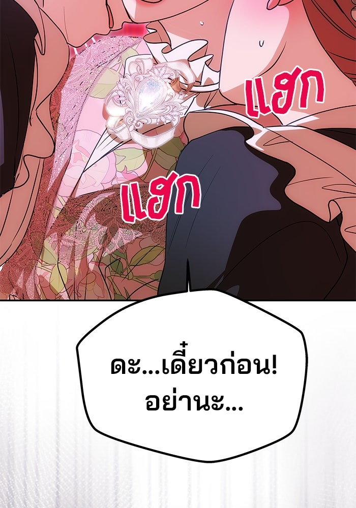 เกมรักจับสามี - หน้า 37