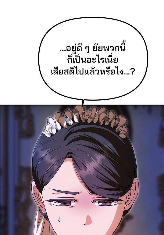 เกมรักจับสามี - หน้า 41