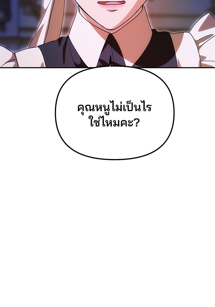 เกมรักจับสามี - หน้า 42
