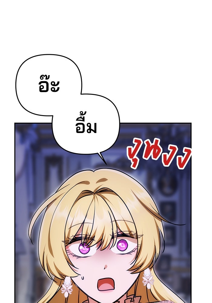 เกมรักจับสามี - หน้า 43
