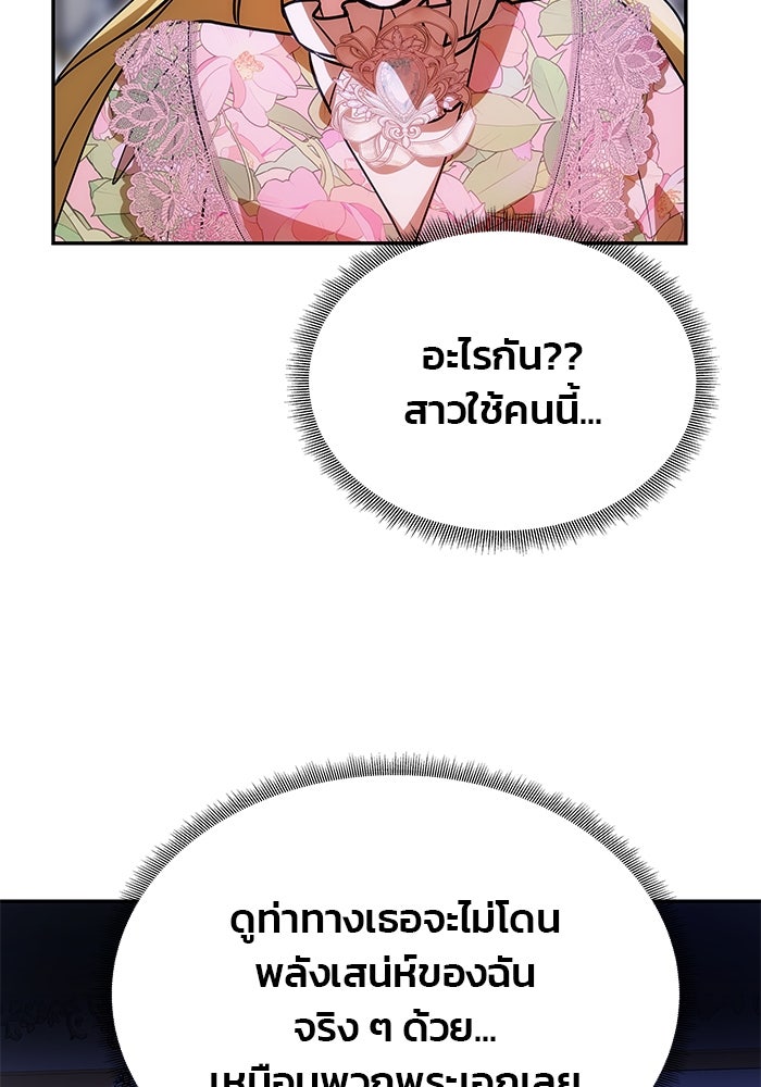 เกมรักจับสามี - หน้า 44