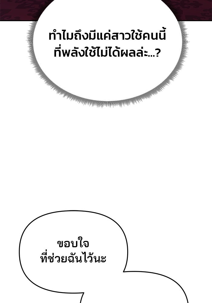 เกมรักจับสามี - หน้า 46